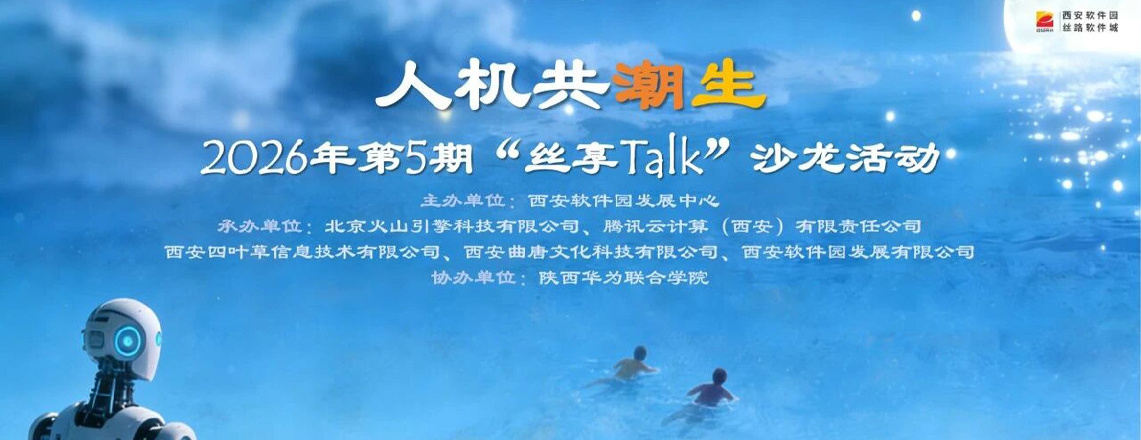 丝享Talk沙龙·人机共潮生|四叶草安全朱利军解析智能体安全核心解法