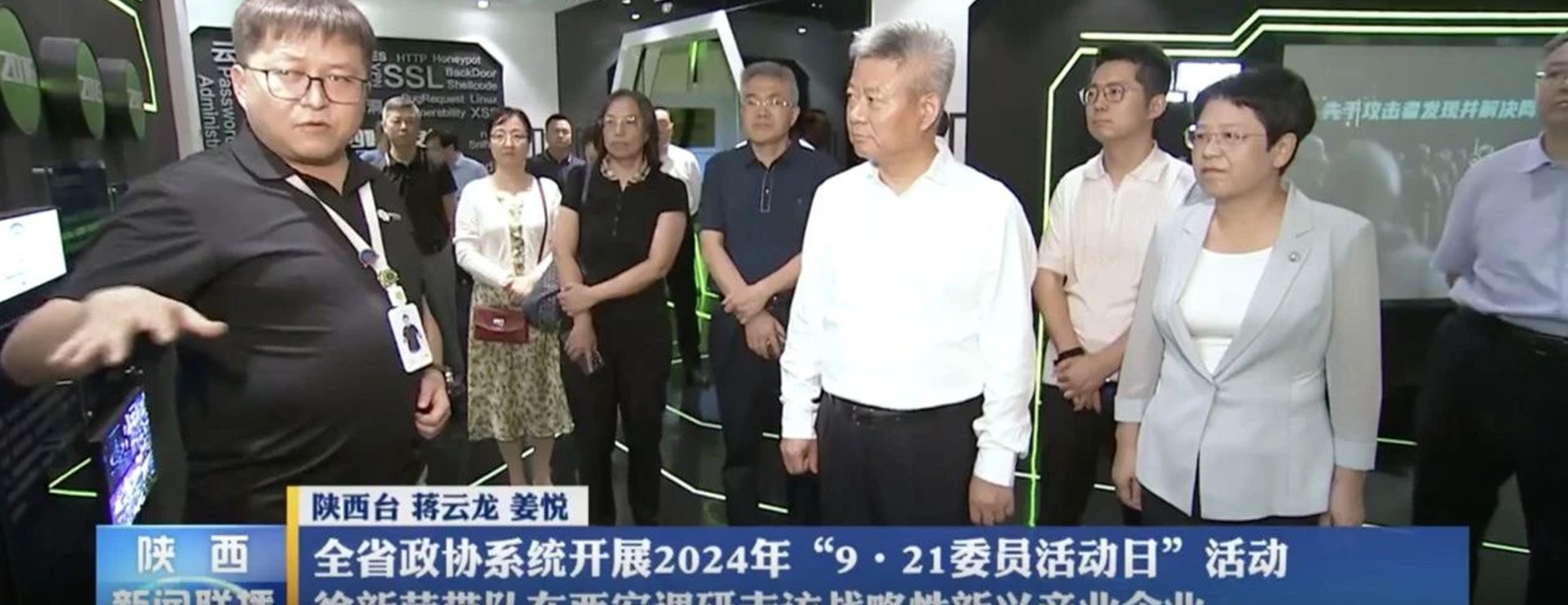 陕西省政协主席徐新荣带队调研走访四叶草安全