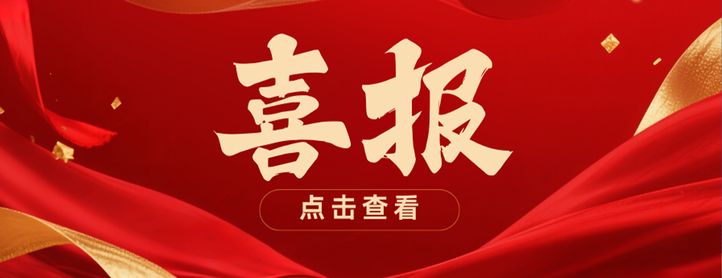 喜报|四叶草安全入选西安市中小企业数字化转型服务商推荐名录