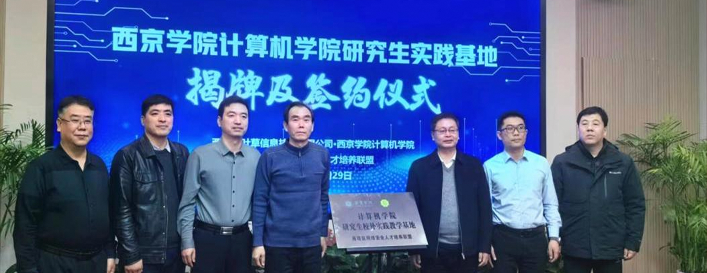 四叶草安全-西京学院联合实践基地签约揭牌