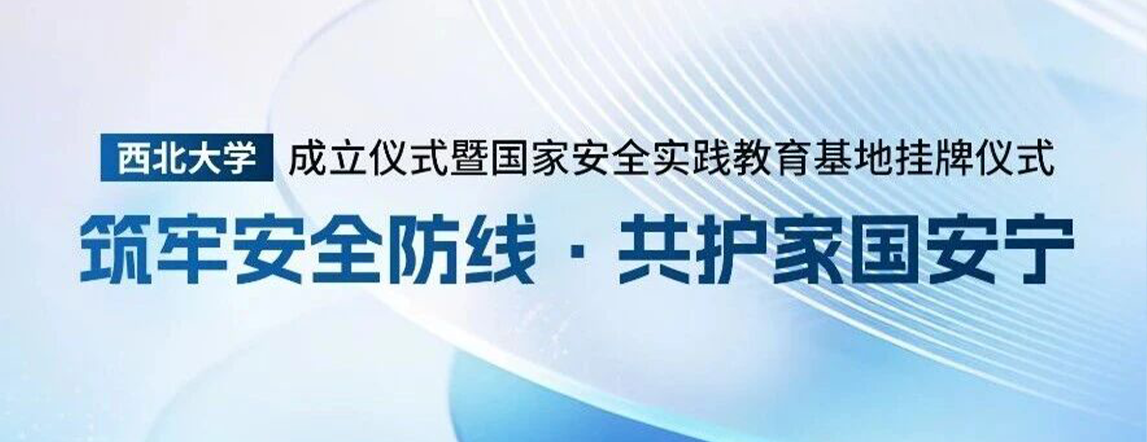 共护安全|四叶草安全马坤出席西工大国家安全宣讲团成立暨实践基地挂牌仪式
