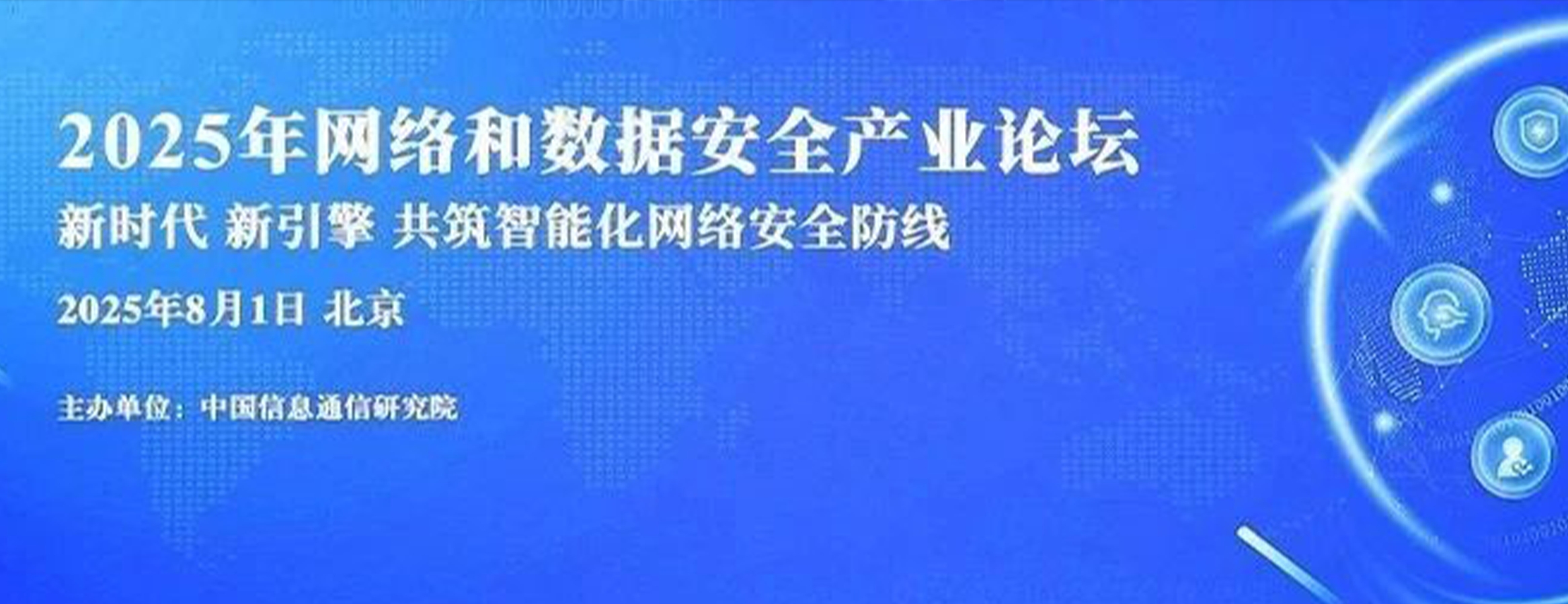 正式授牌!国家网络安全技术应用典型案例