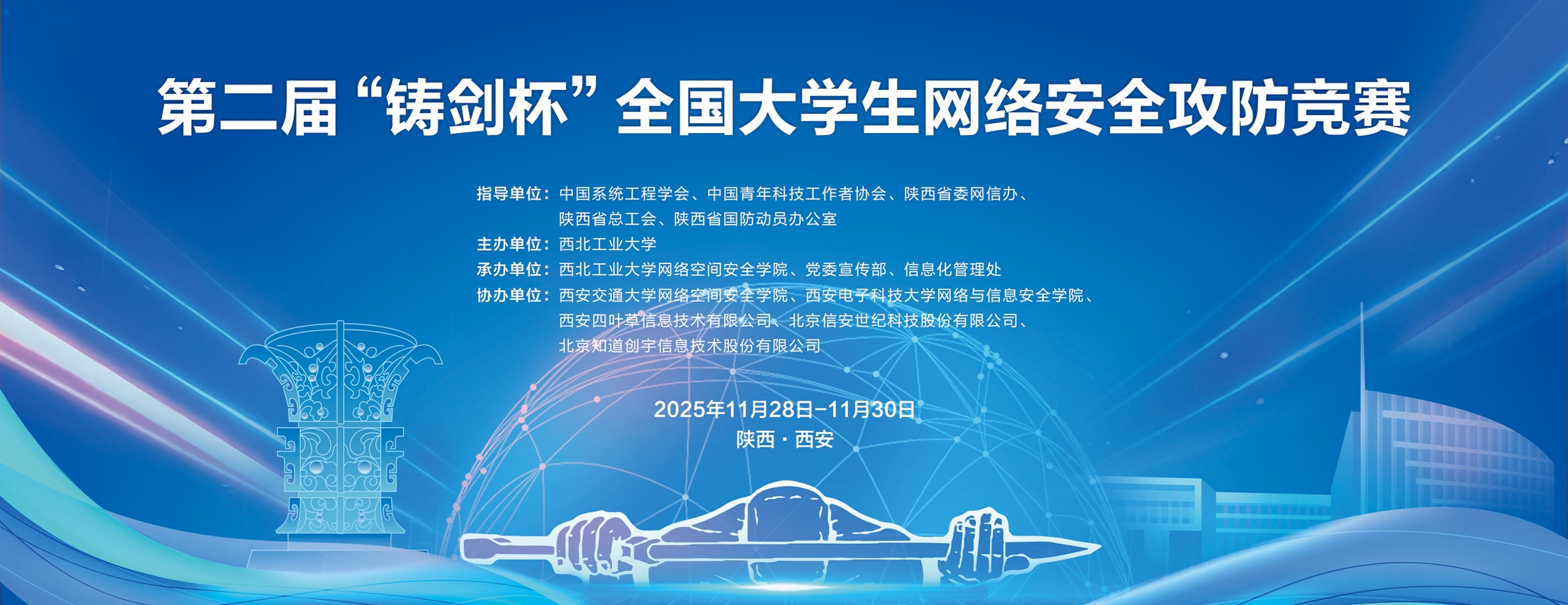 技术护航,铸剑为安!四叶草安全全程赋能第二届 “铸剑杯” 圆满收官