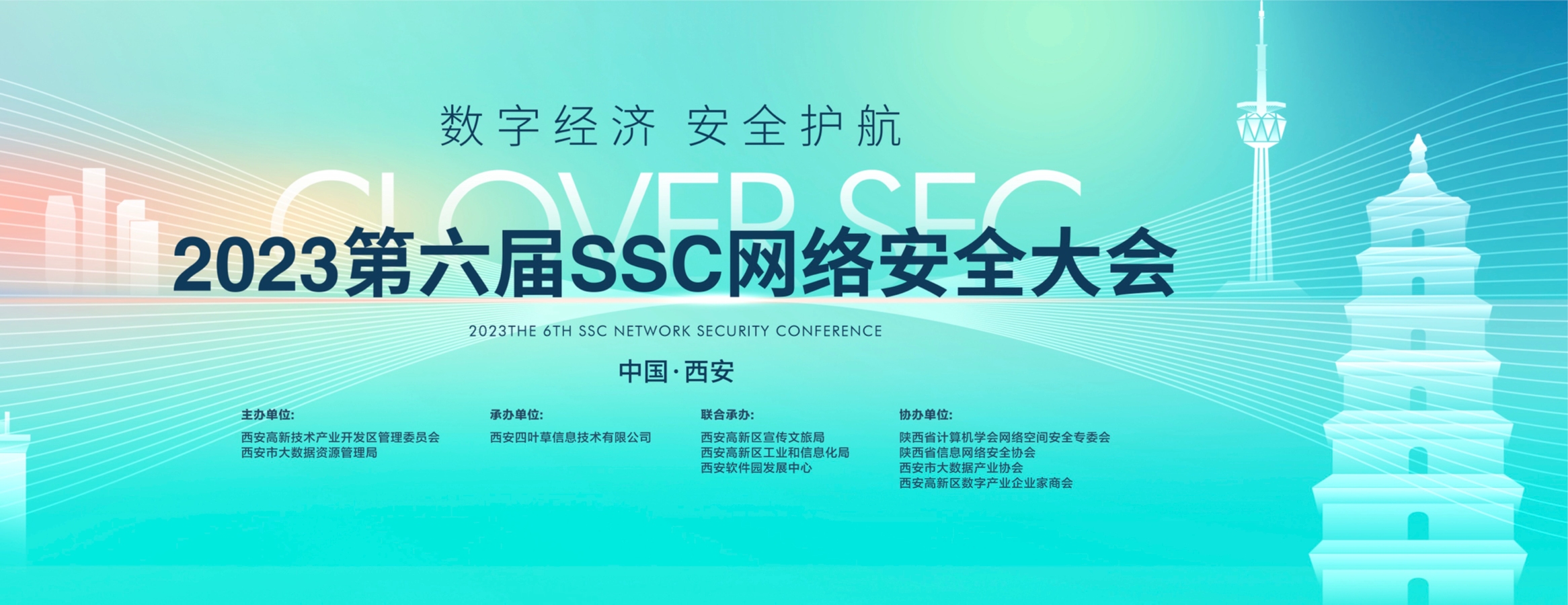 数字经济论剑SSC2023|产业变革 势不可挡