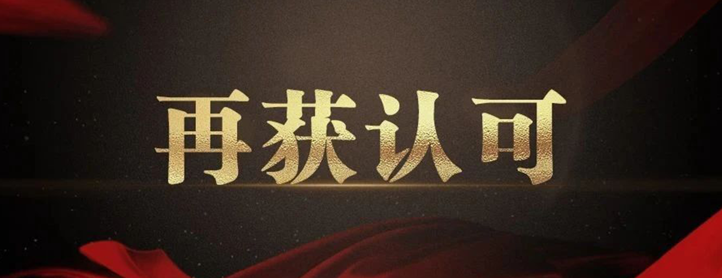 喜报!四叶草安全荣膺“推进网安试验区建设突出贡献单位”奖