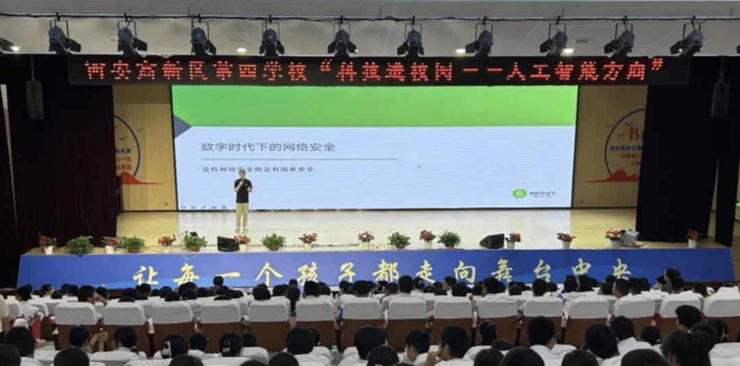 S-Plan校园行｜网络安全走进西安高新区第四学校