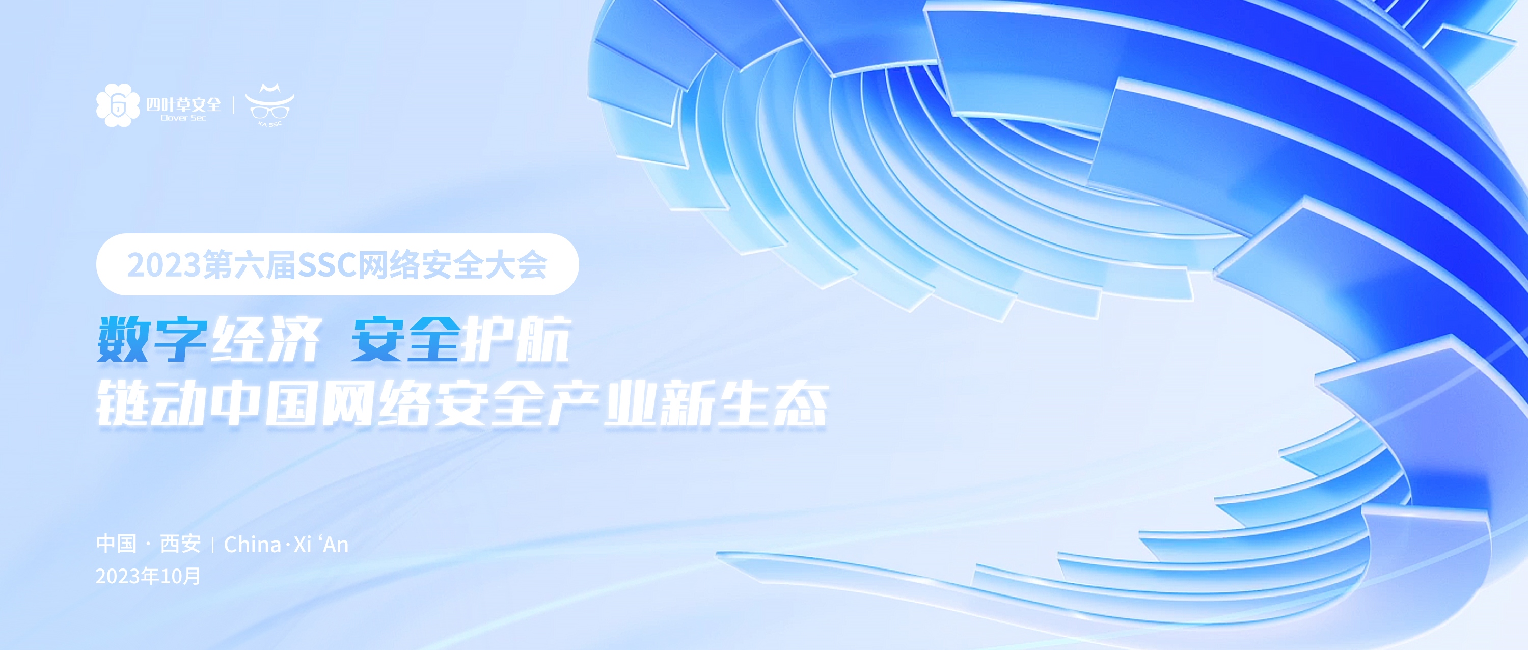 2023 SSC议题征集报名启动！