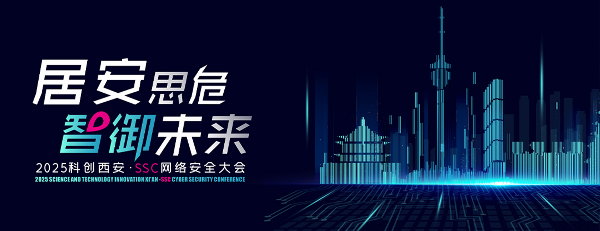 SSC伙伴|迎接智能防御新纪元,WiFi万能钥匙安全应急响应中心(WiFiSRC)焕新重启