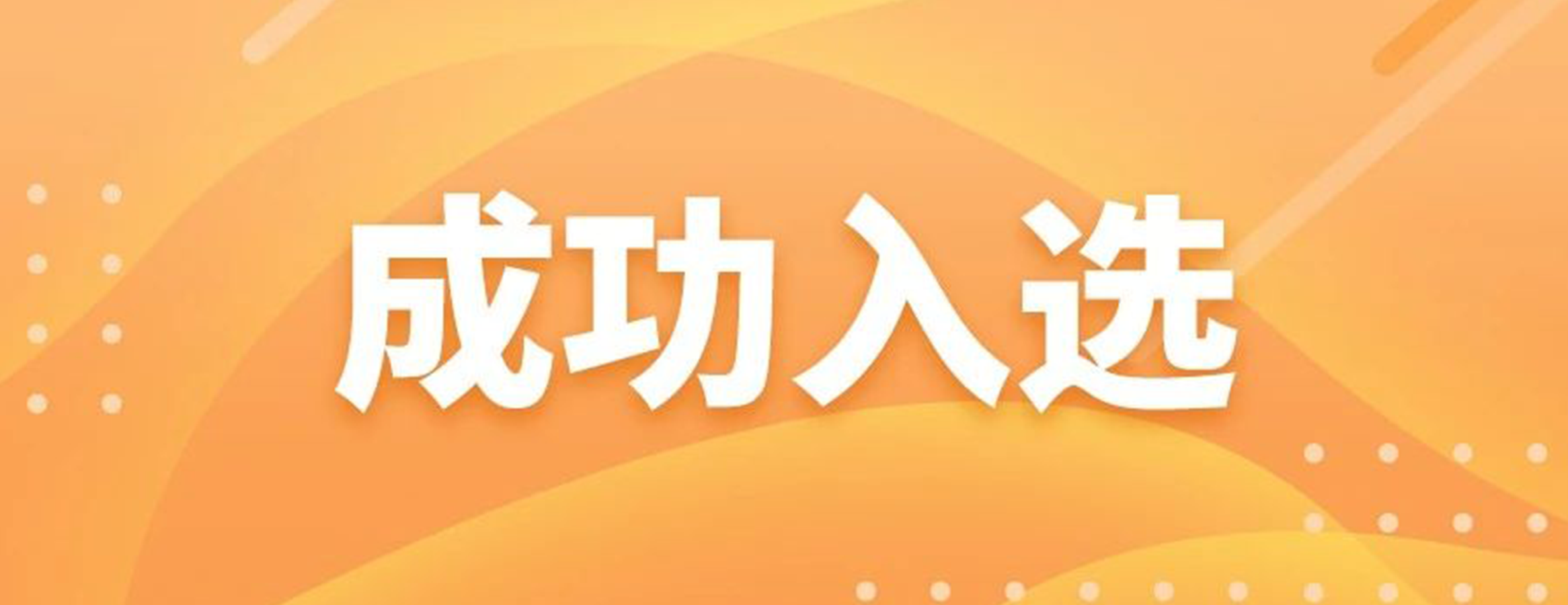 四叶草安全获评陕西省新型研发机构
