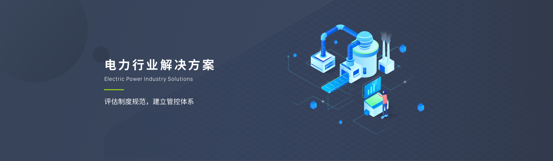 电力行业解决方案