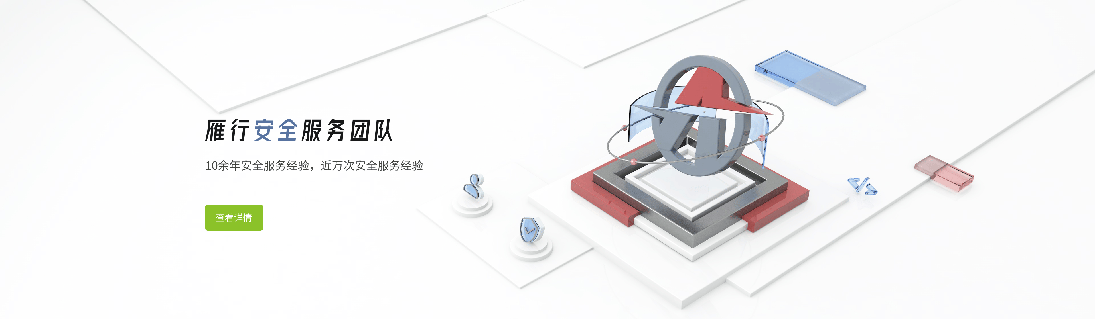 Yanxing Security Services Team